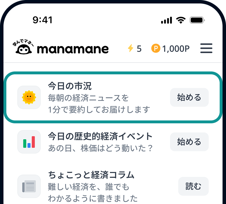 学ぶ - 毎日コンテンツをチェック
