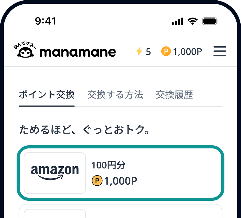 使う - ギフト券に交換